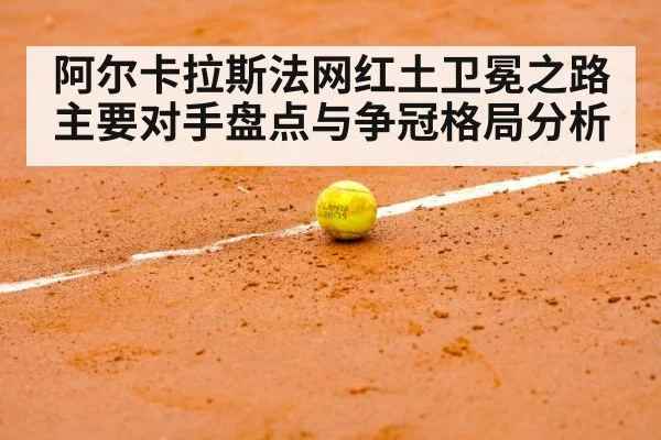roland garros stadium clay